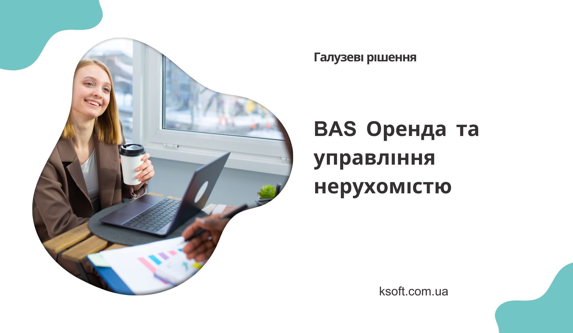 BAS Оренда та управління нерухомістю