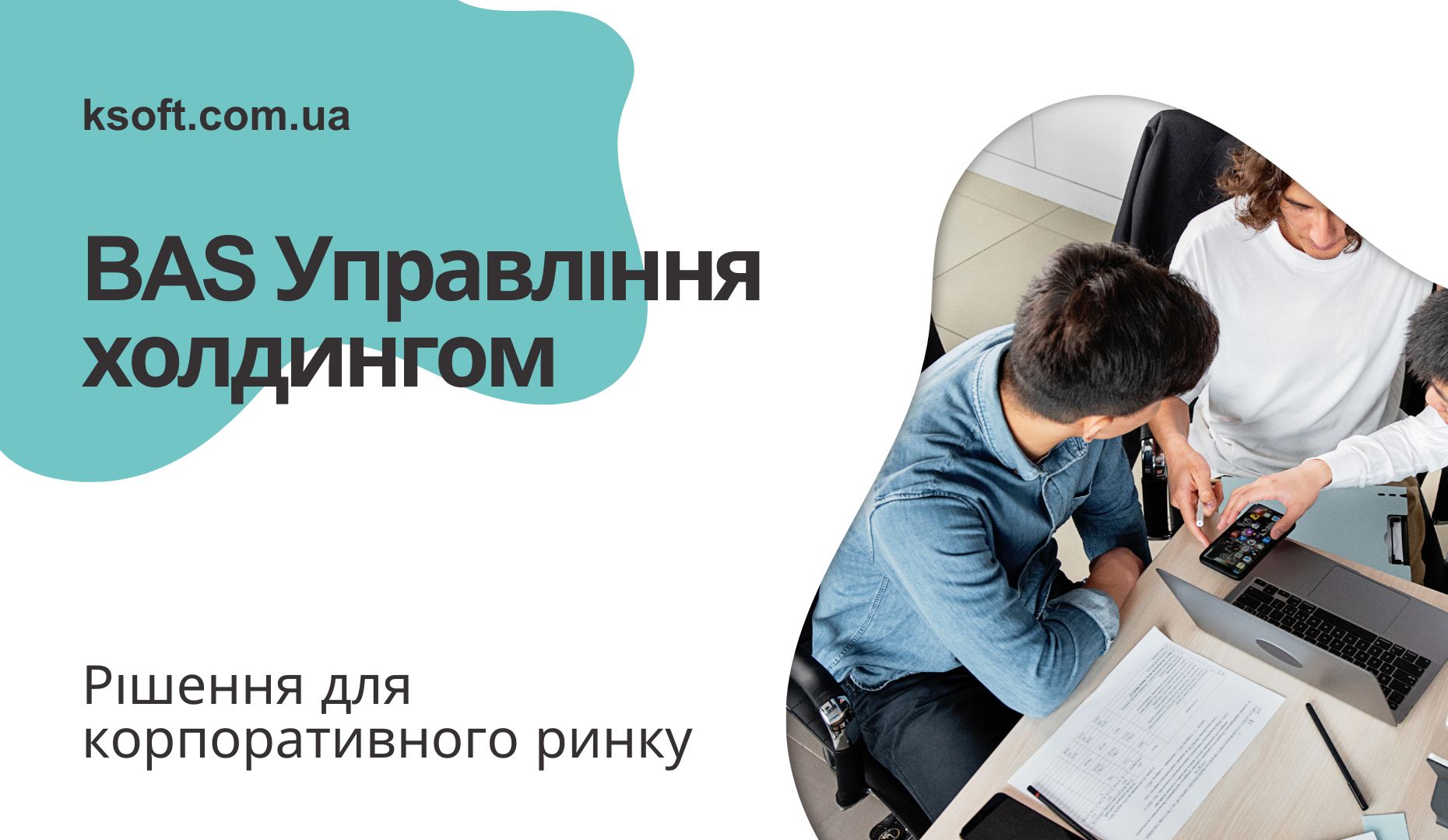 BAS Управління холдингом