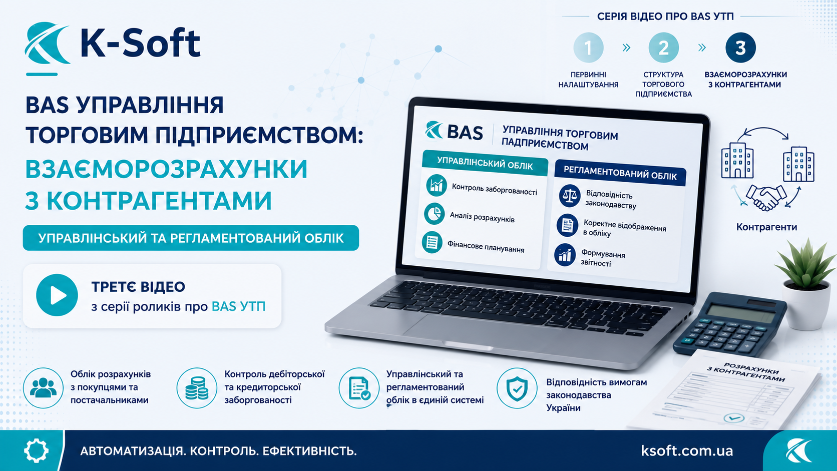 Взаєморозрахунки з контрагентами в BAS УТП